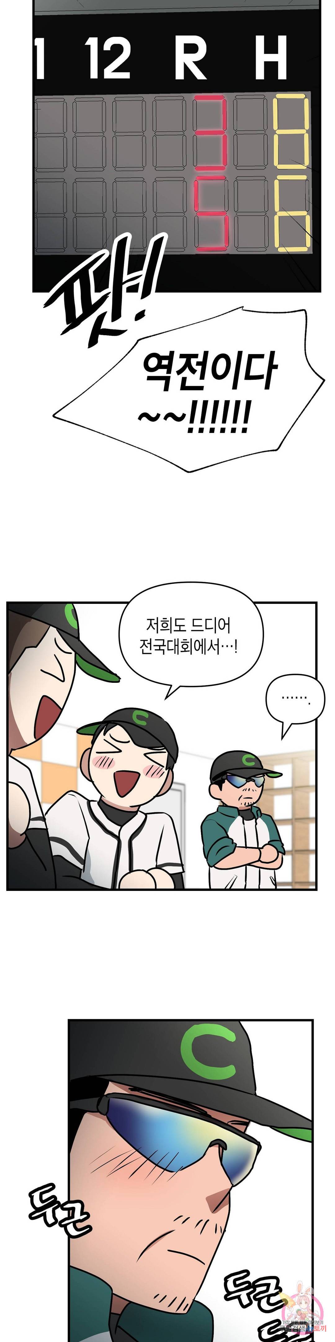 프로가 되고 싶어 20화 23