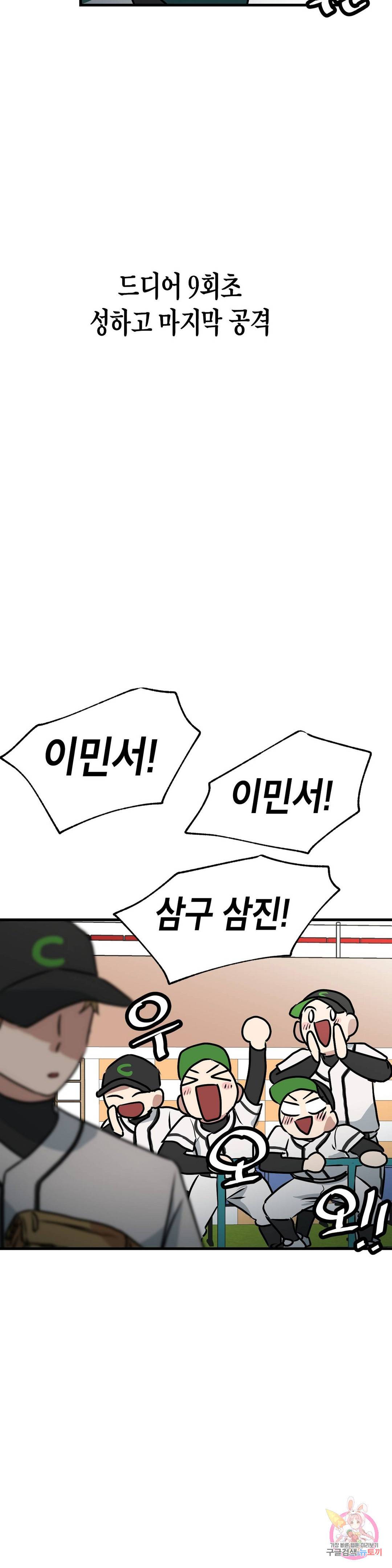 프로가 되고 싶어 20화 24