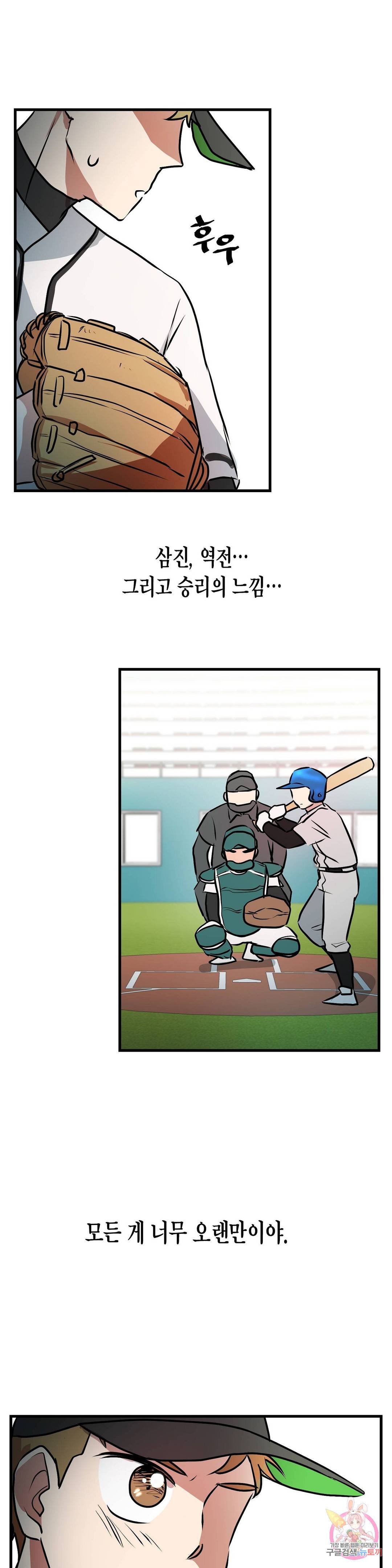 프로가 되고 싶어 20화 25