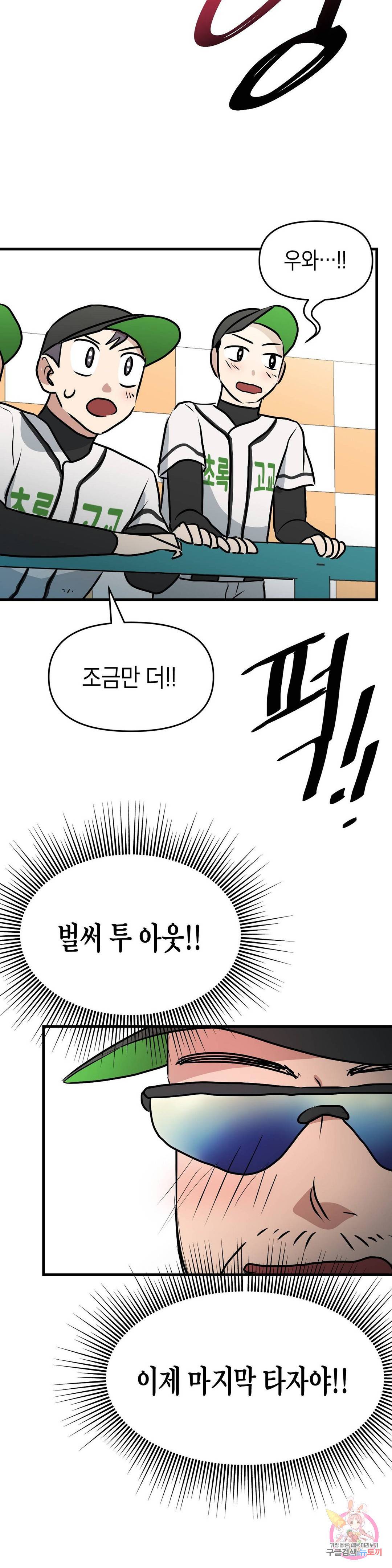 프로가 되고 싶어 20화 28