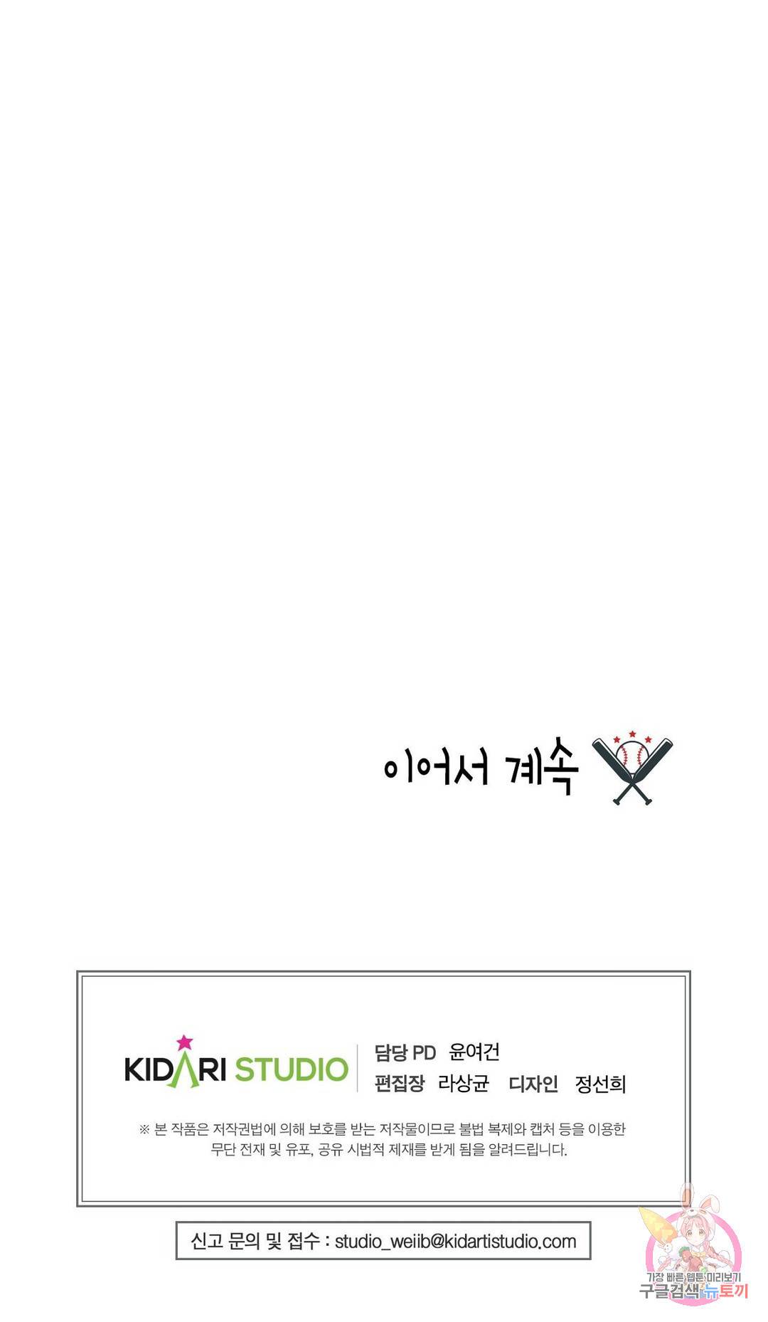 프로가 되고 싶어 20화 35