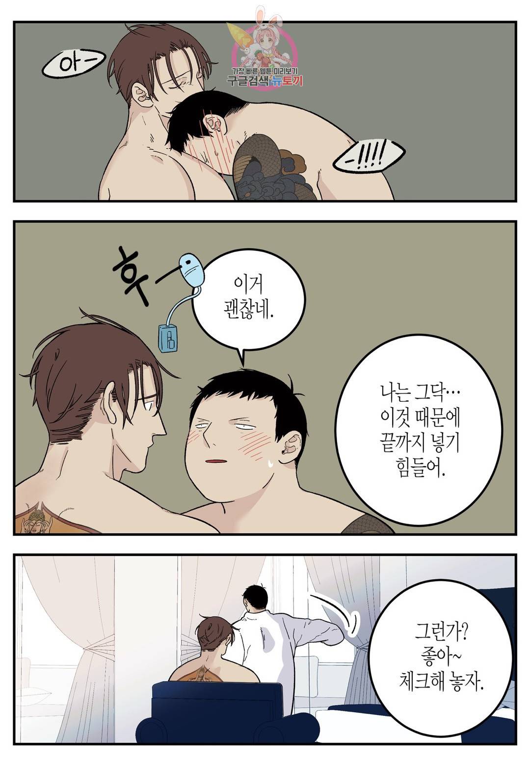 롱타임 레드몰 55화 3