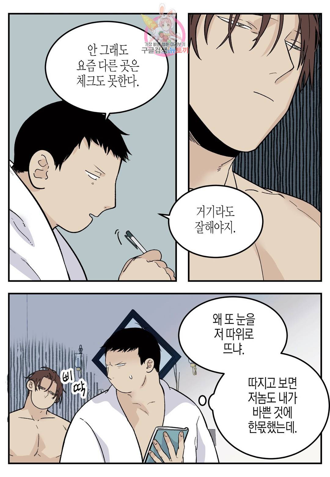 롱타임 레드몰 55화 5
