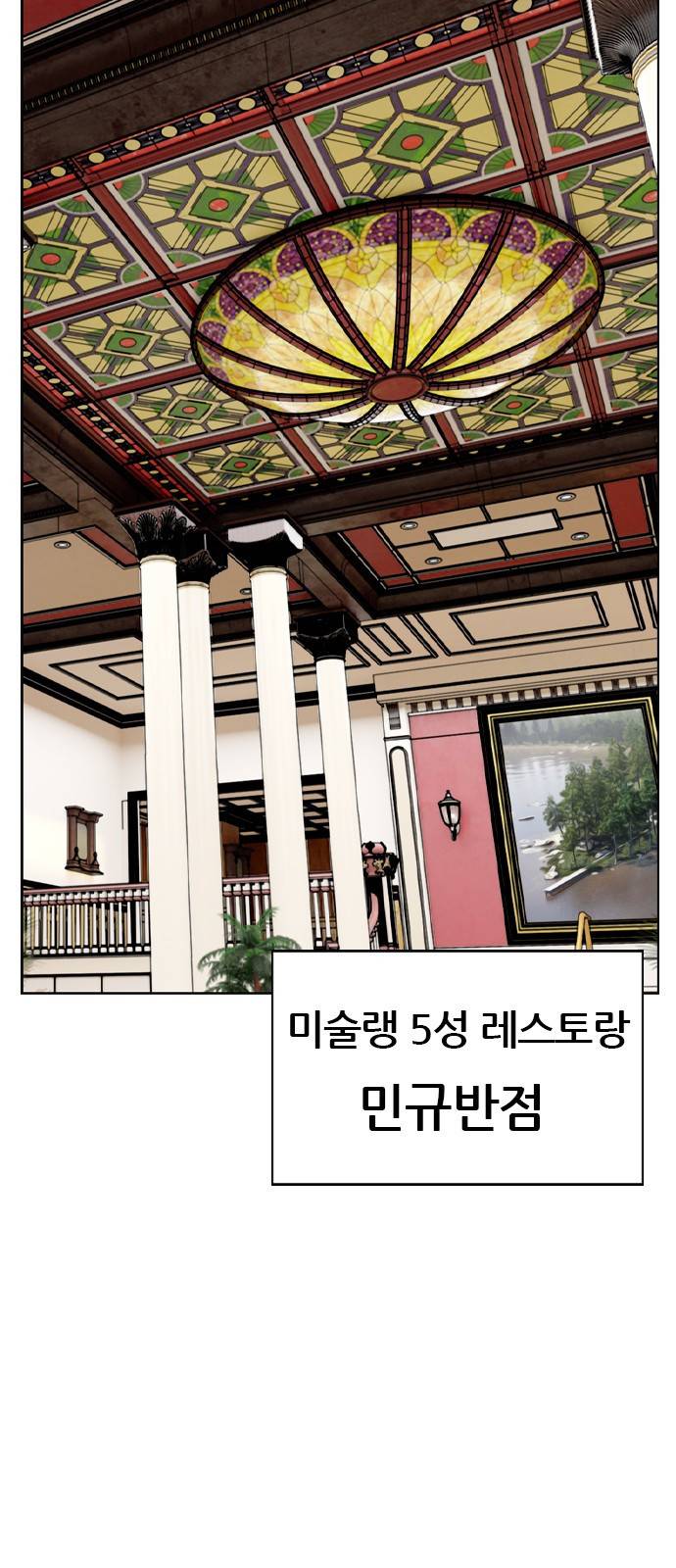 쇼미더럭키짱! 100화 찡긋 2