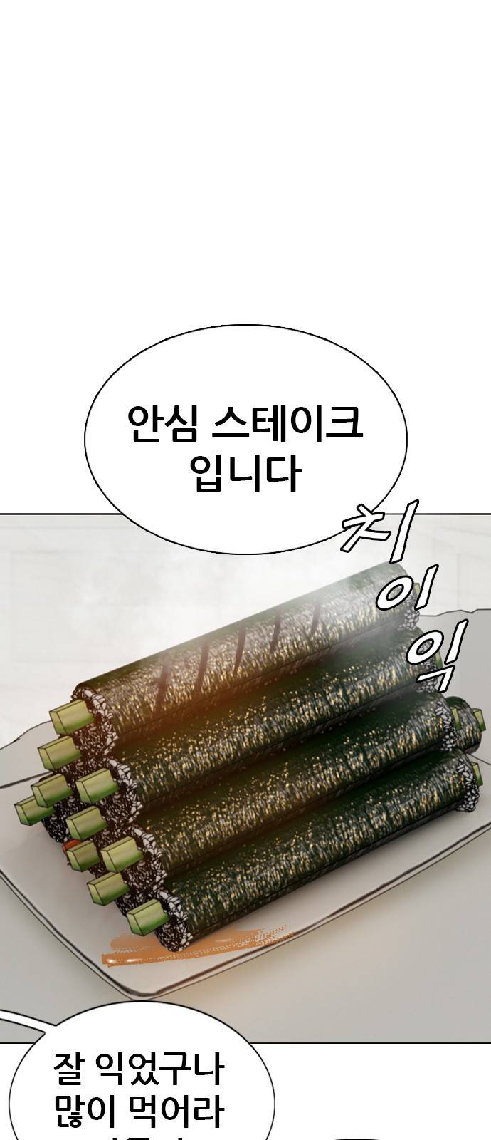 쇼미더럭키짱! 100화 찡긋 6