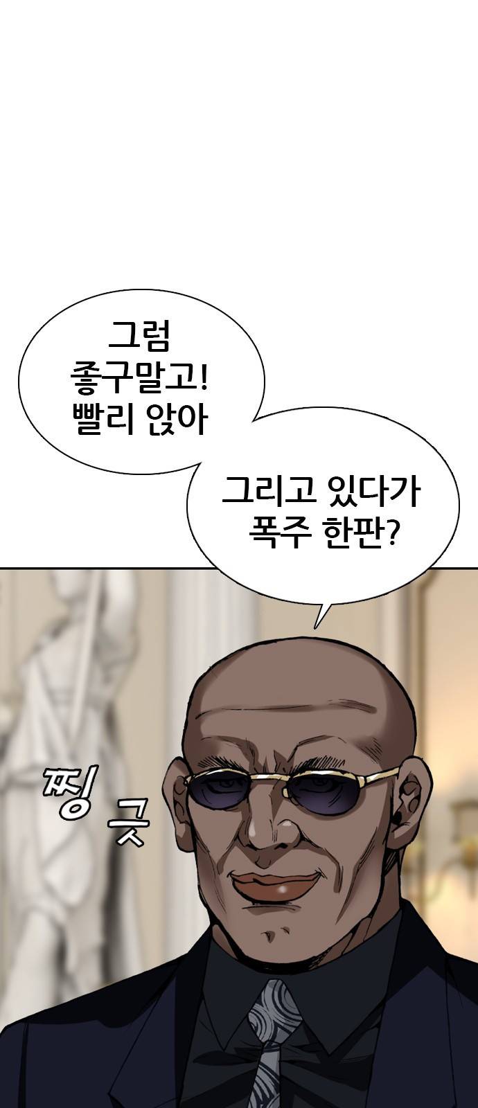 쇼미더럭키짱! 100화 찡긋 10