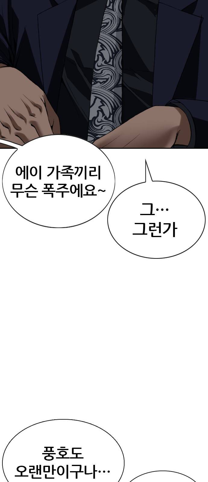 쇼미더럭키짱! 100화 찡긋 11