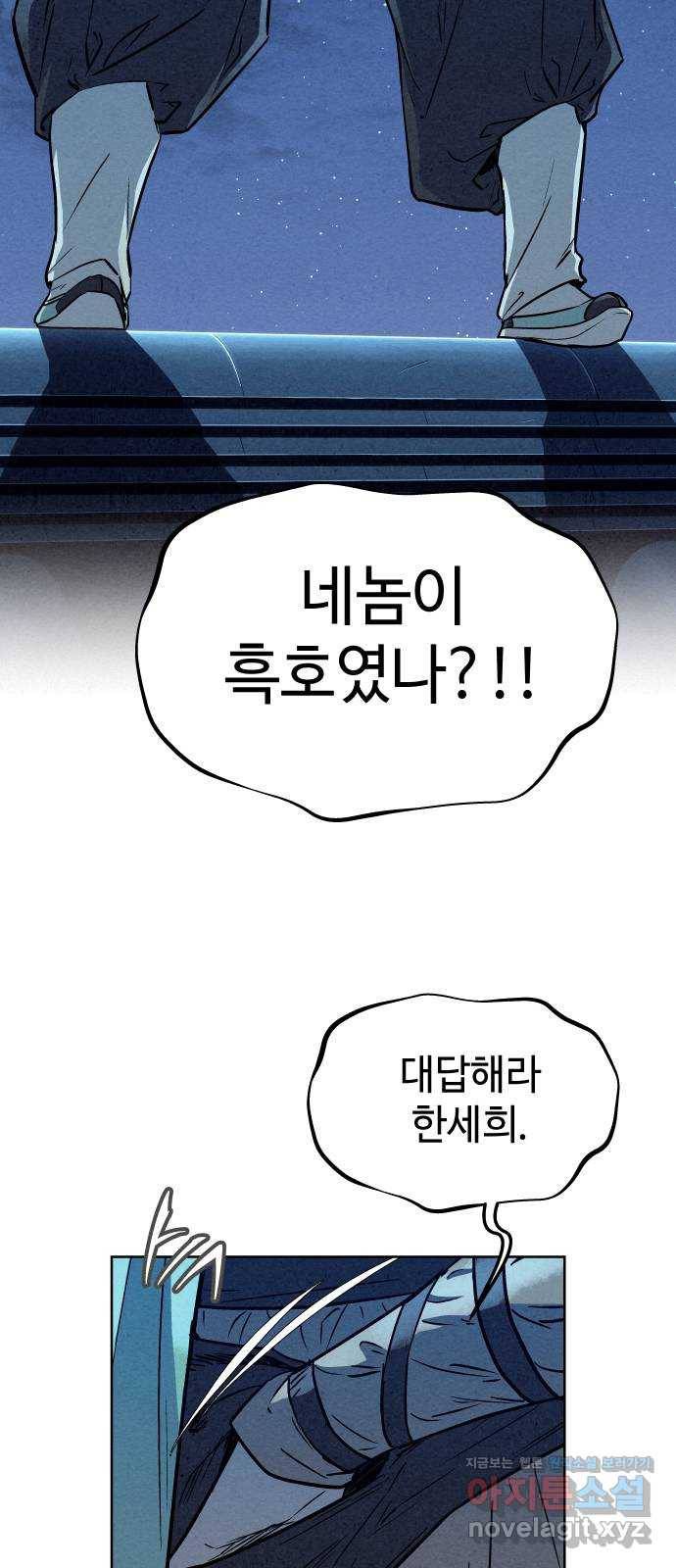 뫼신 사냥꾼 64화 2