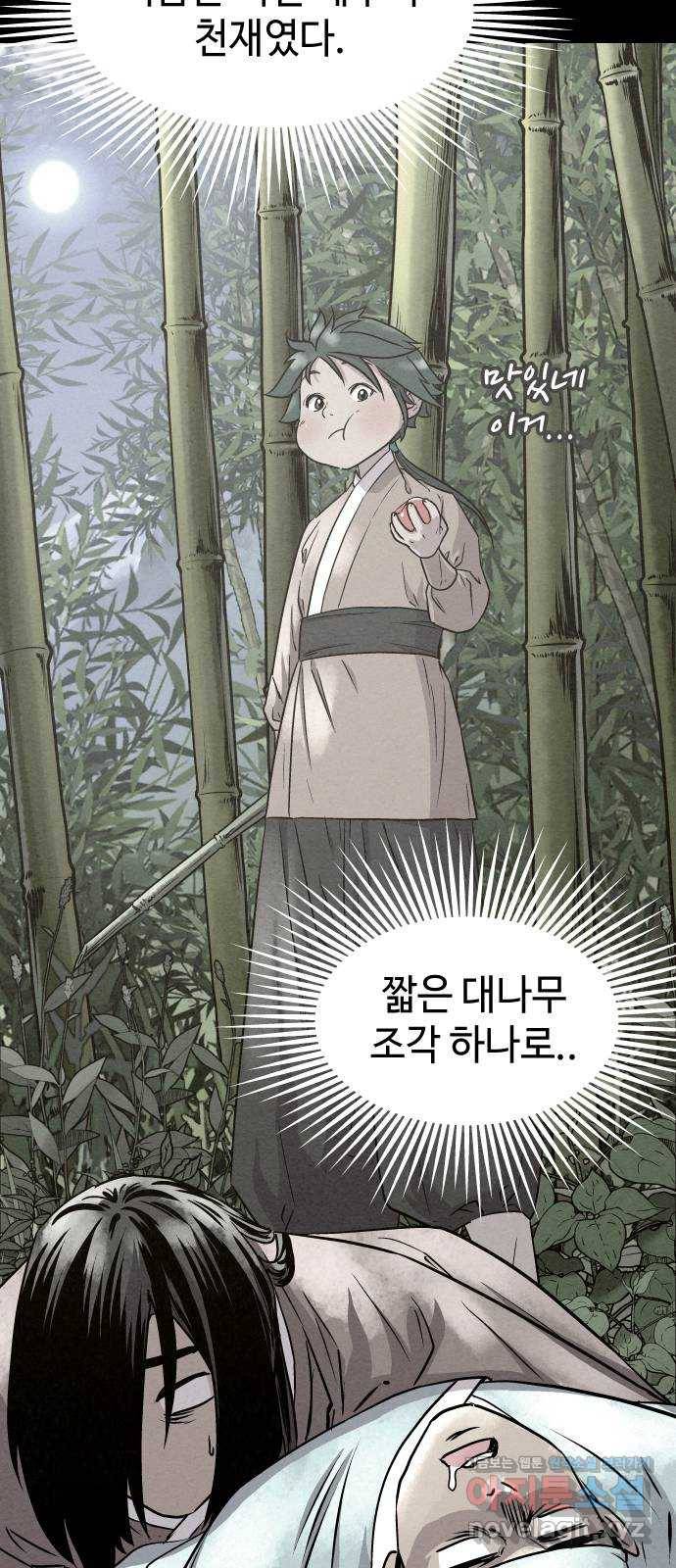 뫼신 사냥꾼 64화 5