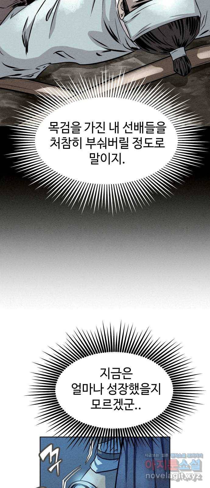 뫼신 사냥꾼 64화 6