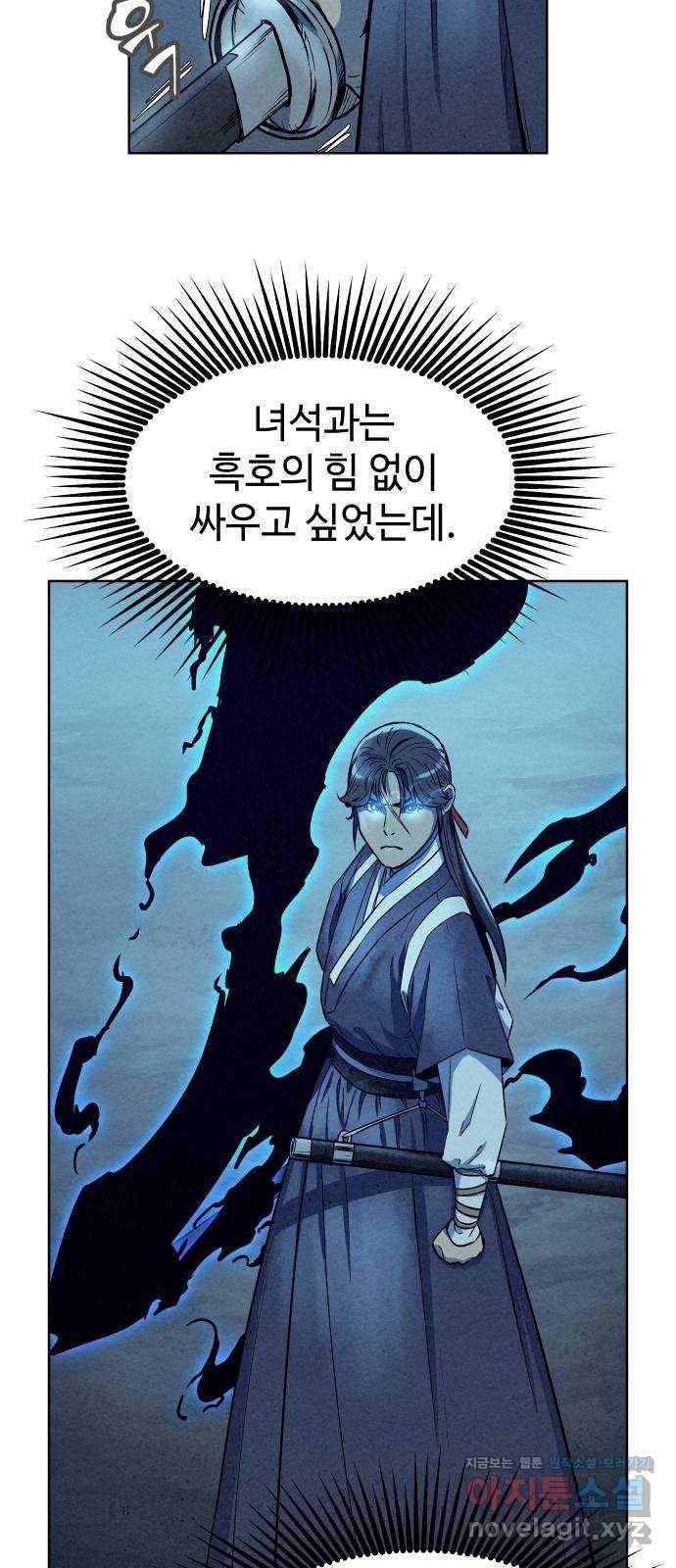 뫼신 사냥꾼 64화 7