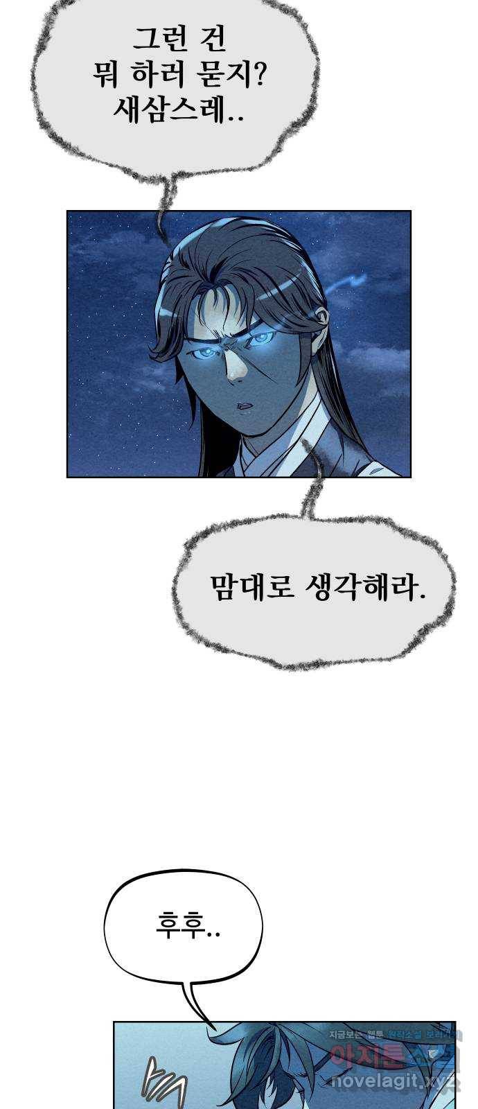 뫼신 사냥꾼 64화 10
