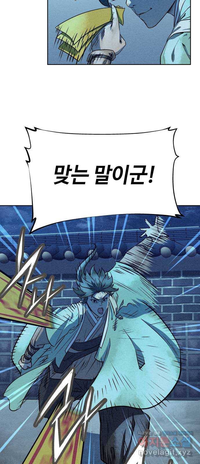 뫼신 사냥꾼 64화 11