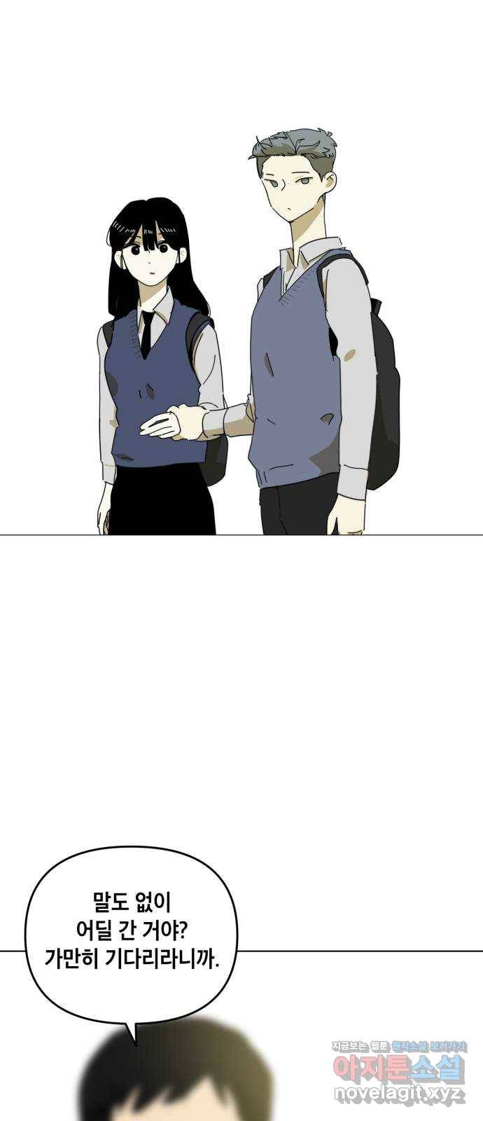 스치면 인연 스며들면 사랑 3화 1