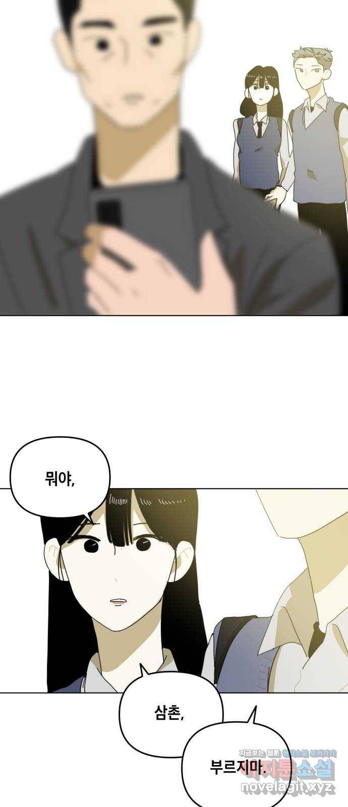 스치면 인연 스며들면 사랑 3화 2