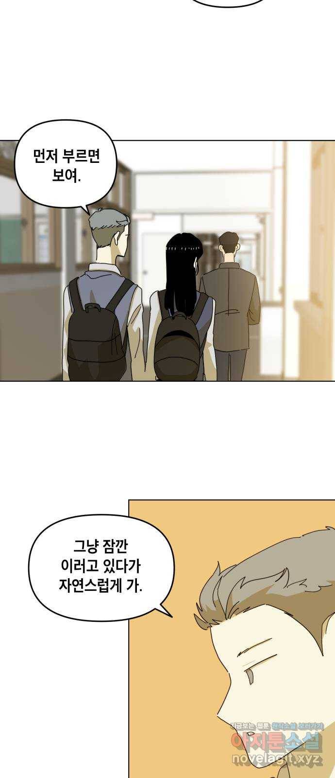 스치면 인연 스며들면 사랑 3화 3