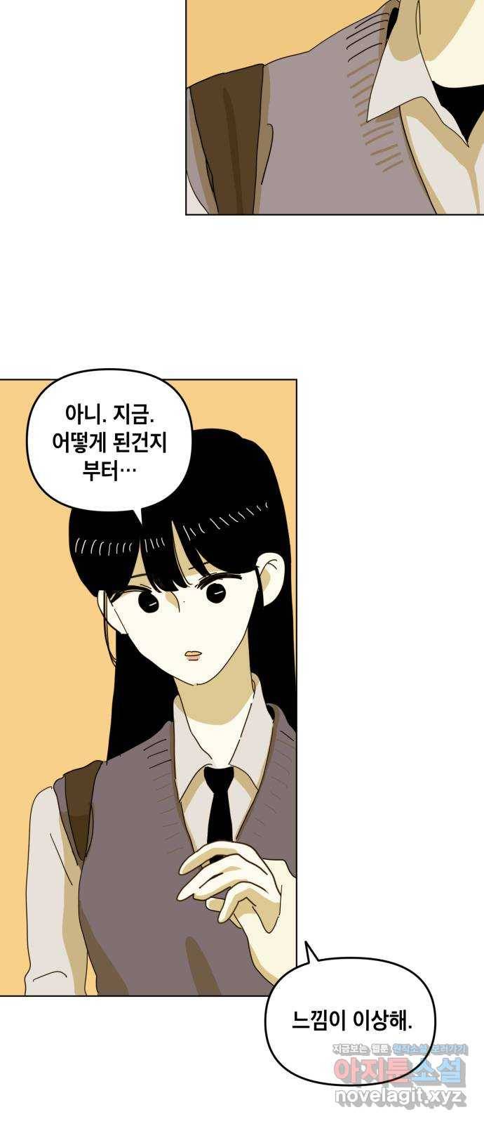 스치면 인연 스며들면 사랑 3화 4