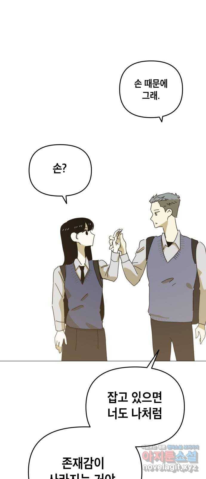 스치면 인연 스며들면 사랑 3화 5