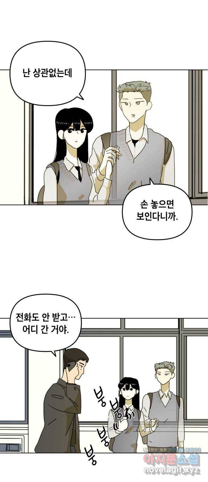 스치면 인연 스며들면 사랑 3화 9