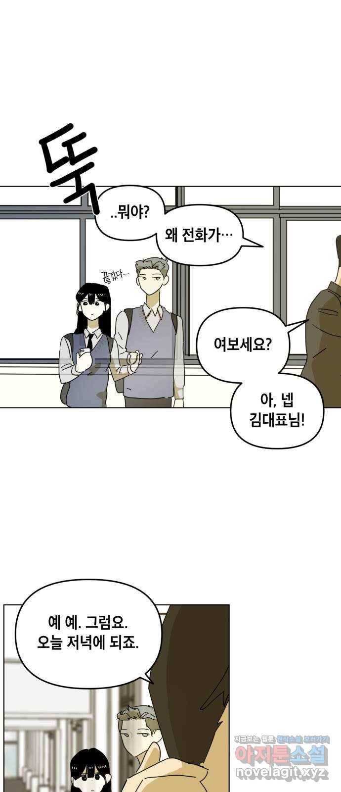 스치면 인연 스며들면 사랑 3화 10
