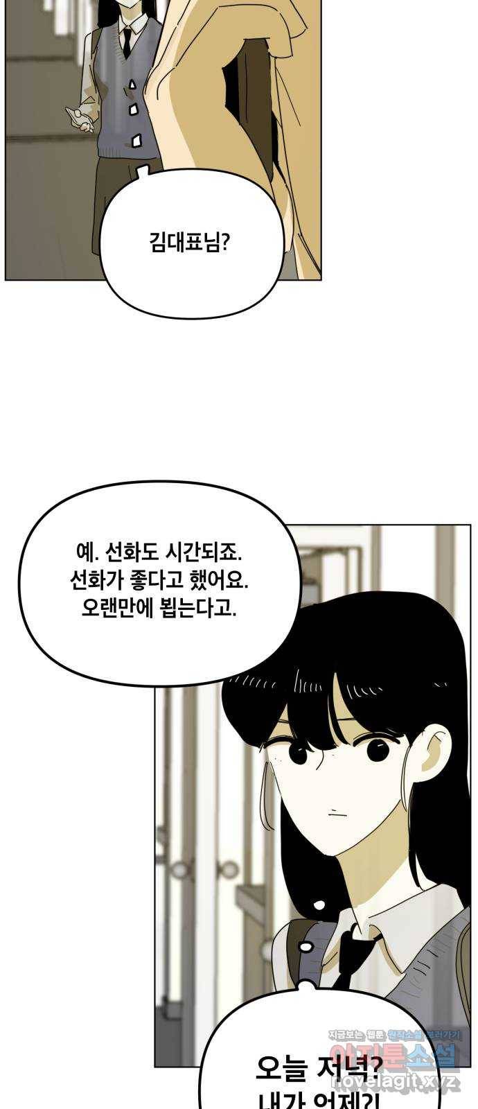 스치면 인연 스며들면 사랑 3화 11