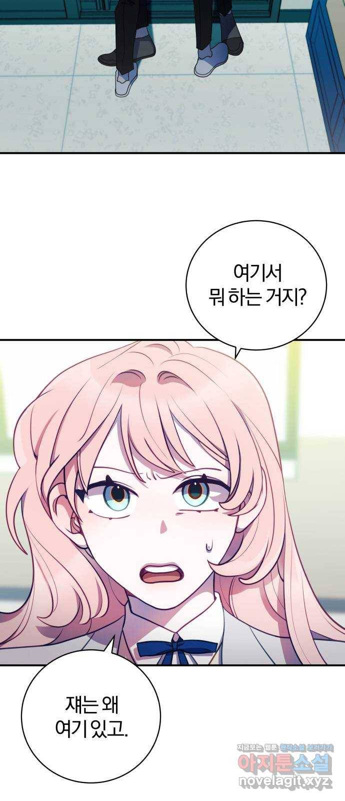 주님, 악마가 되게 해주세요! 50화 : 불청객이 나타났다! 2