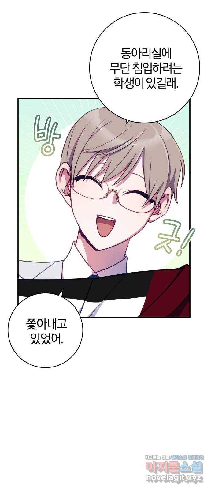 주님, 악마가 되게 해주세요! 50화 : 불청객이 나타났다! 4