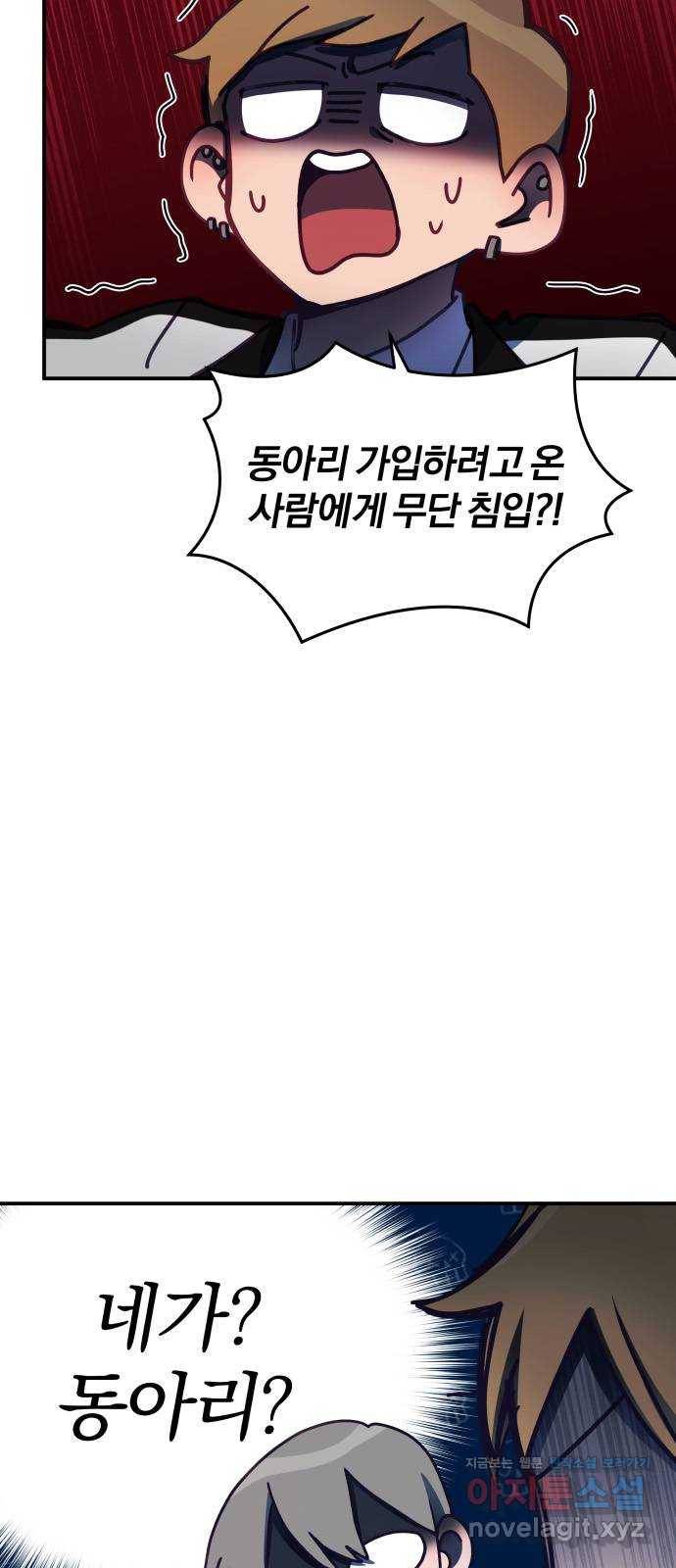 주님, 악마가 되게 해주세요! 50화 : 불청객이 나타났다! 6