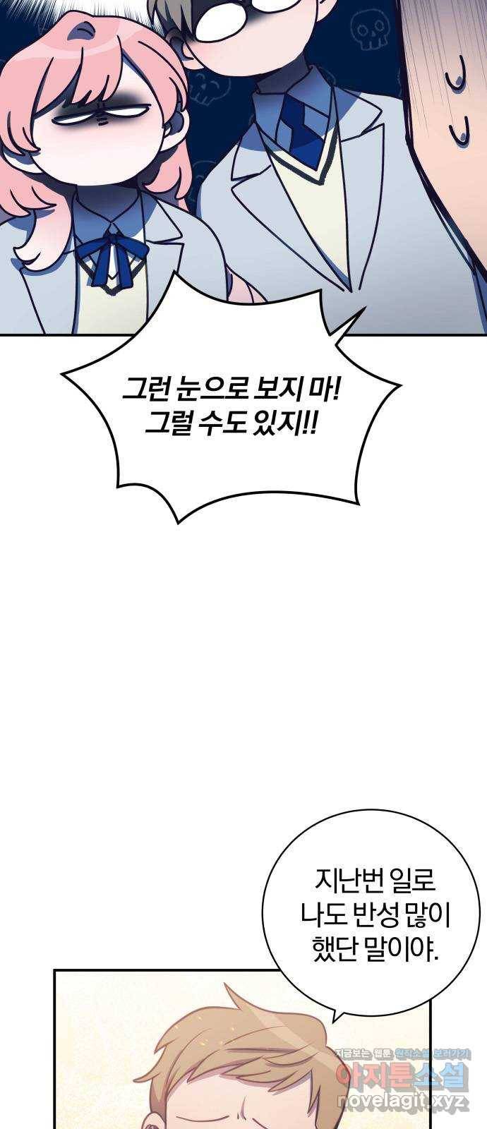 주님, 악마가 되게 해주세요! 50화 : 불청객이 나타났다! 7