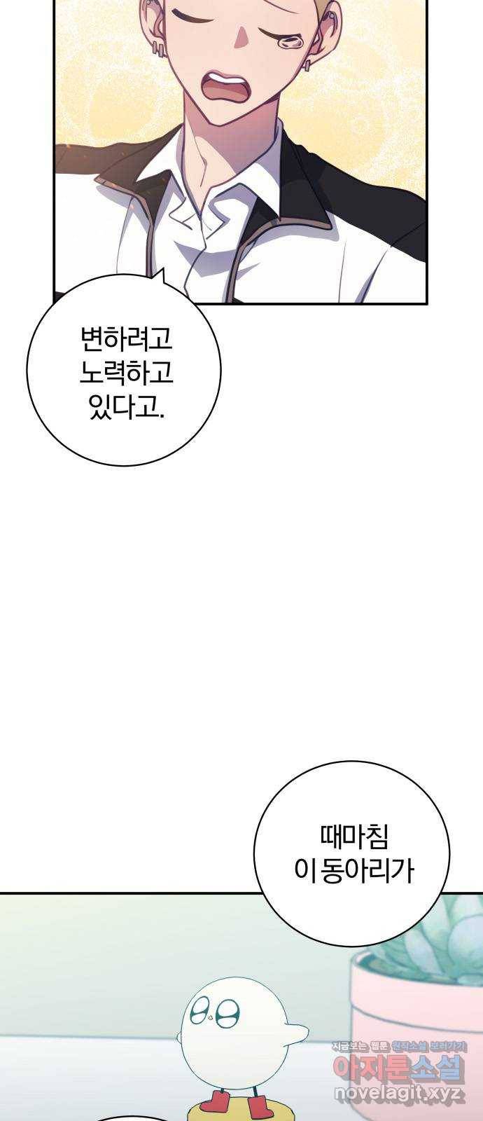 주님, 악마가 되게 해주세요! 50화 : 불청객이 나타났다! 8