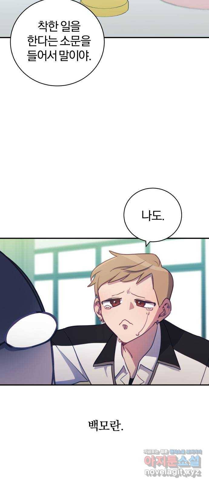 주님, 악마가 되게 해주세요! 50화 : 불청객이 나타났다! 9