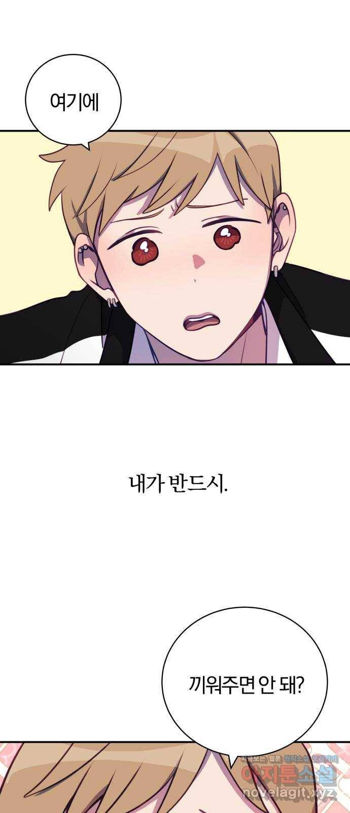 주님, 악마가 되게 해주세요! 50화 : 불청객이 나타났다! 10