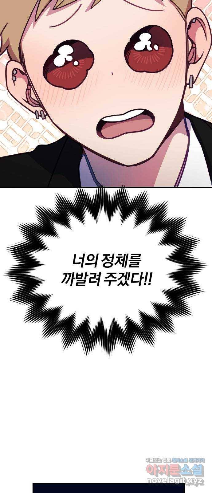 주님, 악마가 되게 해주세요! 50화 : 불청객이 나타났다! 11