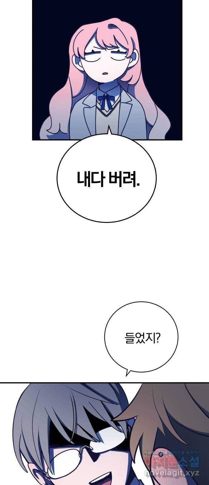 주님, 악마가 되게 해주세요! 50화 : 불청객이 나타났다! 12