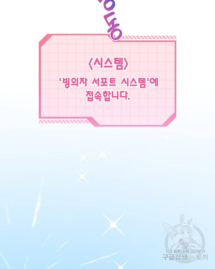 빙의자를 위한 특혜 2화 2