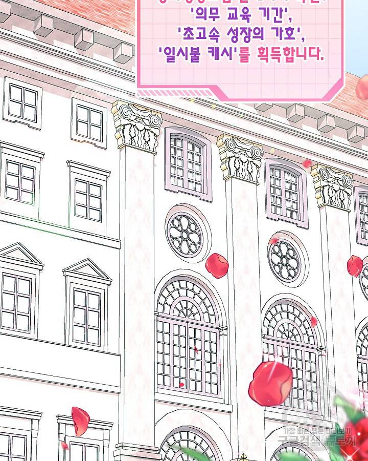 빙의자를 위한 특혜 2화 4