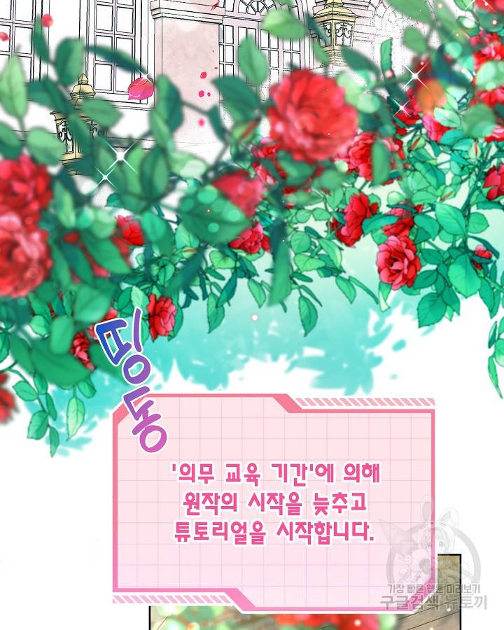 빙의자를 위한 특혜 2화 5