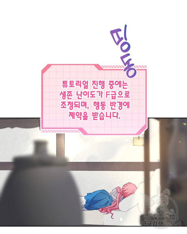빙의자를 위한 특혜 2화 7