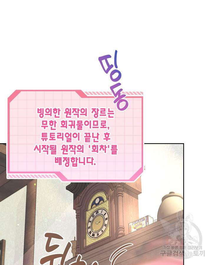 빙의자를 위한 특혜 2화 8