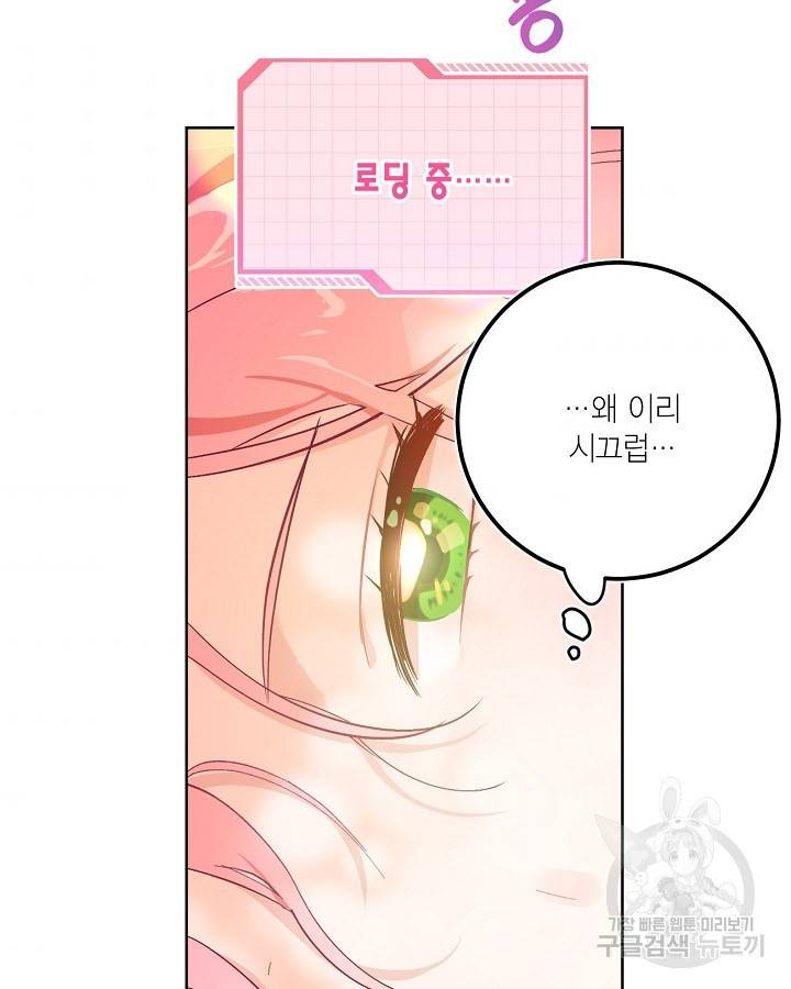 빙의자를 위한 특혜 2화 10