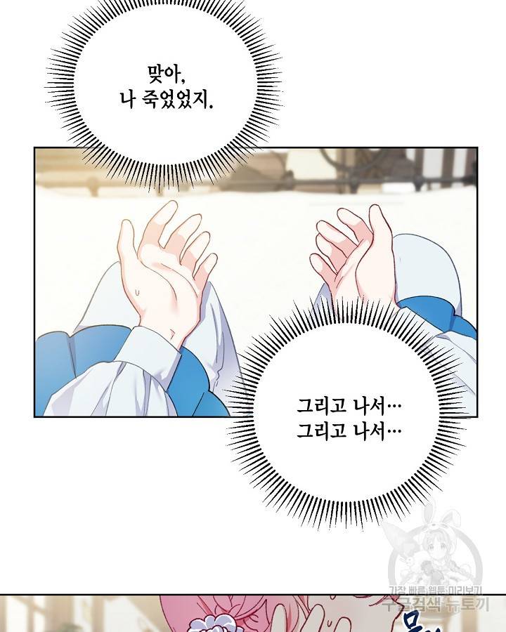 빙의자를 위한 특혜 2화 13