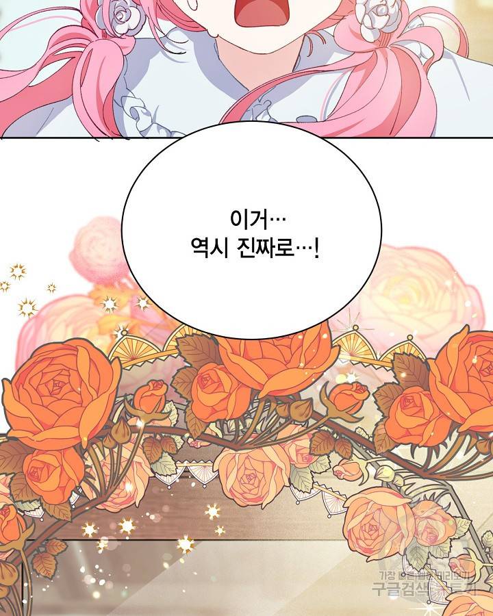 빙의자를 위한 특혜 2화 17