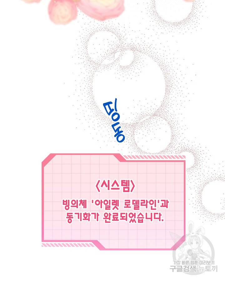 빙의자를 위한 특혜 2화 20