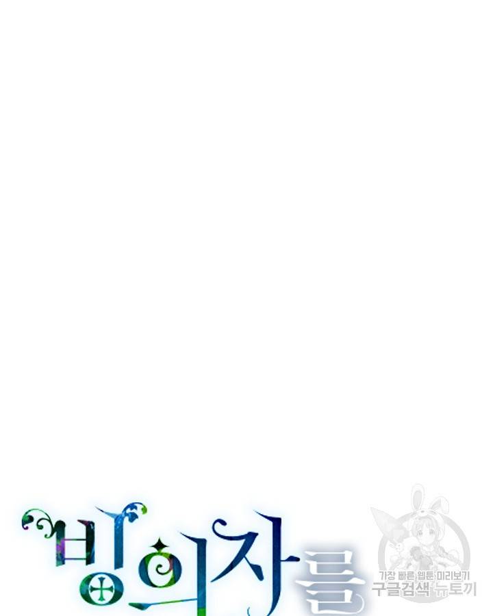 빙의자를 위한 특혜 2화 21