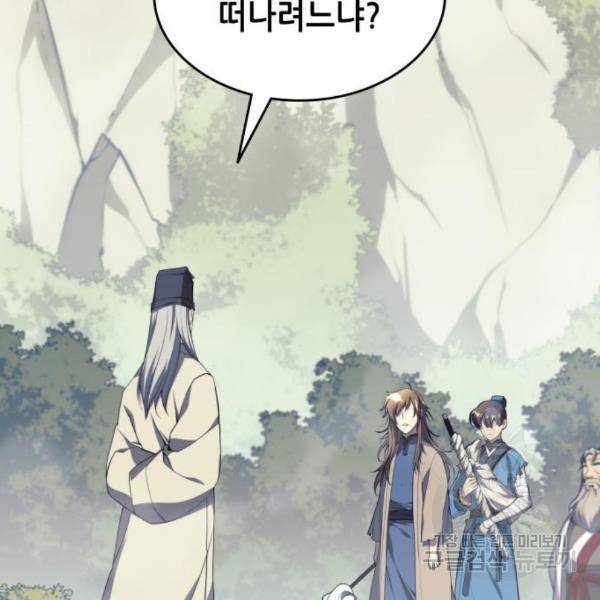 낙향문사전 2부 31화 4