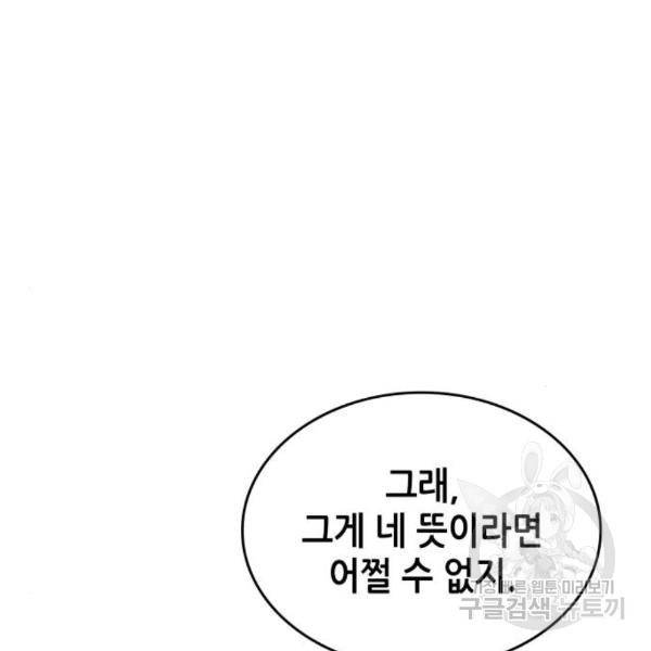 낙향문사전 2부 31화 8