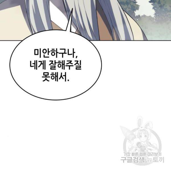 낙향문사전 2부 31화 10