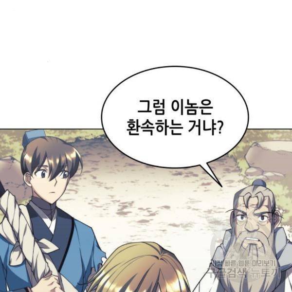 낙향문사전 2부 31화 11