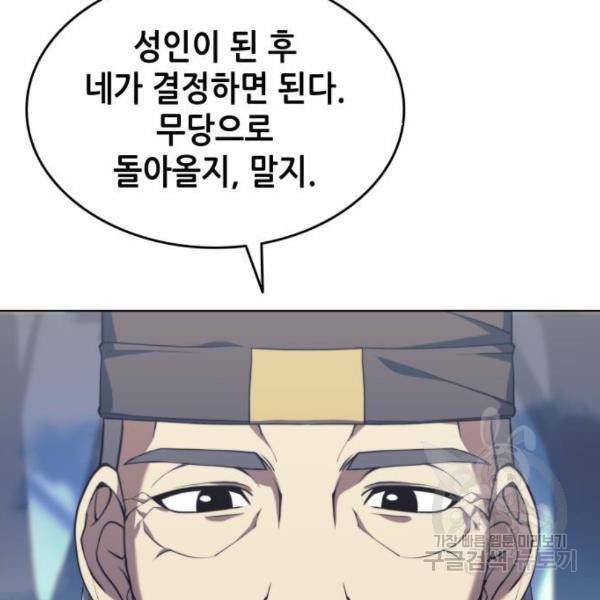 낙향문사전 2부 31화 17