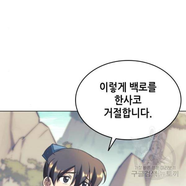 낙향문사전 2부 31화 27